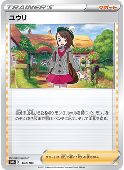 ユウリ