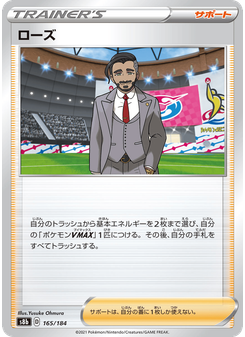 ローズ