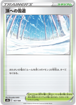 頂への雪道