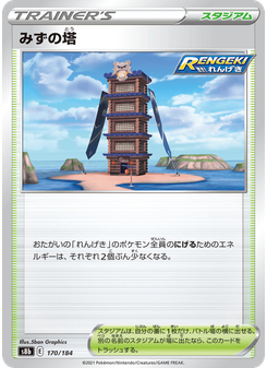 みずの塔