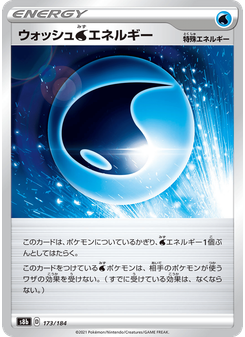ウォッシュ水エネルギー