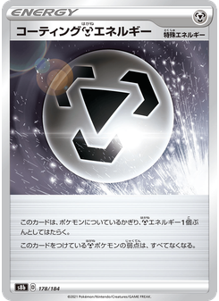 コーティング鋼エネルギー