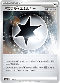 パワフル無色エネルギー