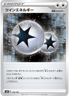 ツインエネルギー
