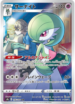 サーナイト