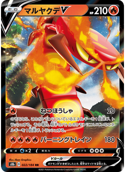 マルヤクデV