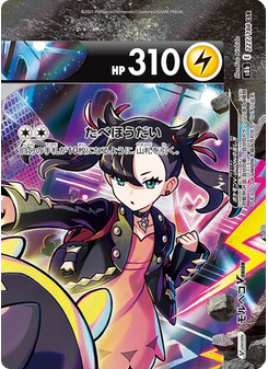 Morpeko V-UNION