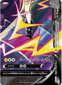 Morpeko V-UNION