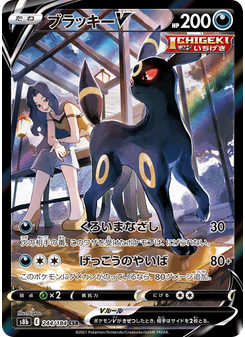 ブラッキーV