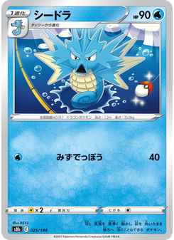 シードラ