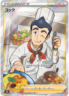 コック