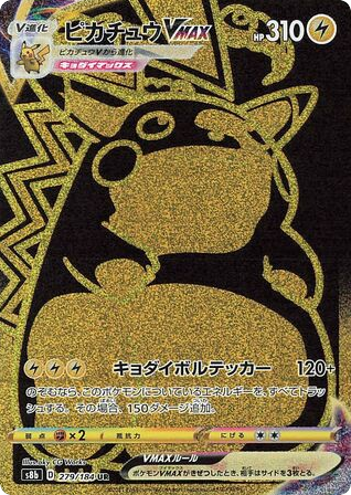 Pikachu VMAX