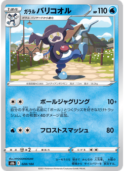 ガラル バリコオル