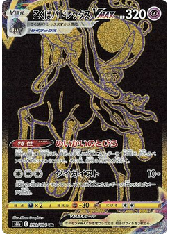 Shadow Rider Calyrex VMAX