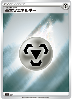 Metal Energy