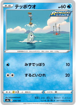テッポウオ