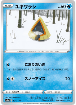 ユキワラシ