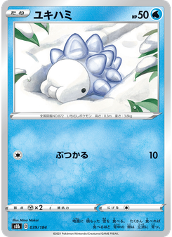 ユキハミ