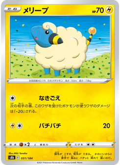 メリープ