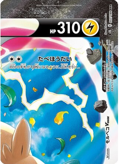 Morpeko V-UNION