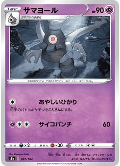 サマヨール