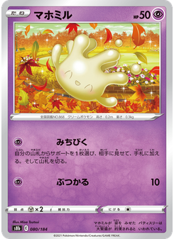 マホミル