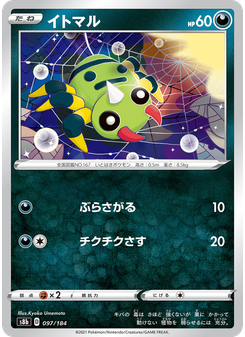 イトマル