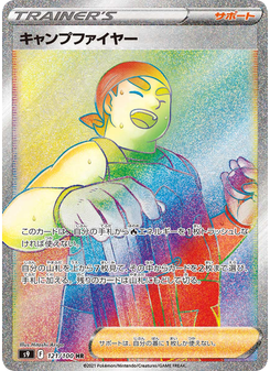 キャンプファイヤー