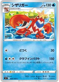 シザリガー