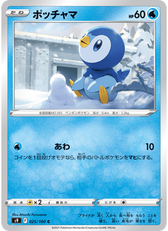 ポッチャマ