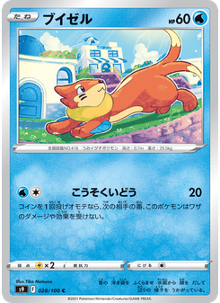 ブイゼル