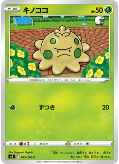 キノココ