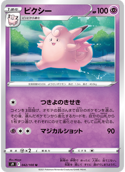 ピクシー