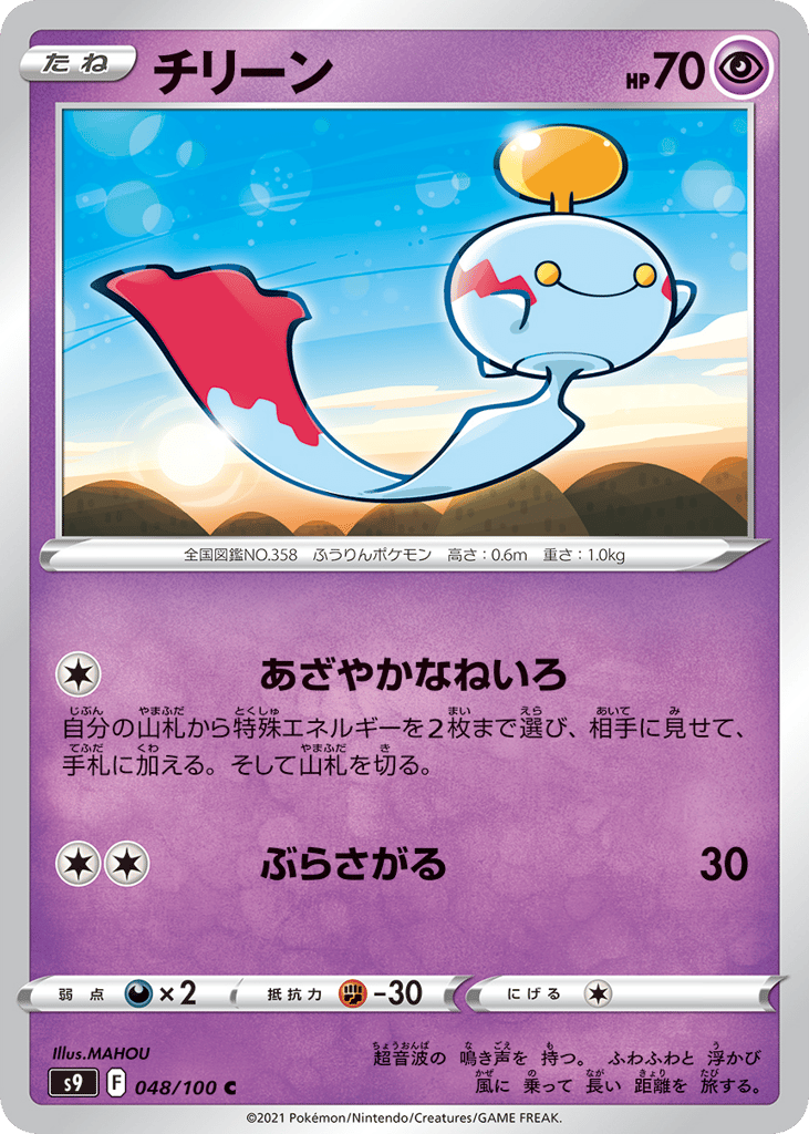 チリーン