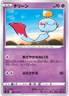 チリーン