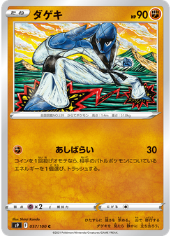 ダゲキ