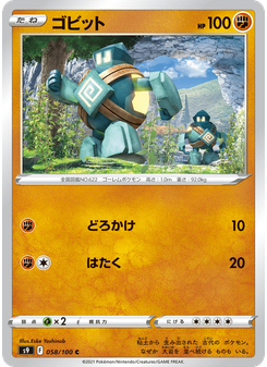 ゴビット