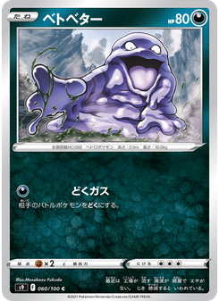 ベトベター