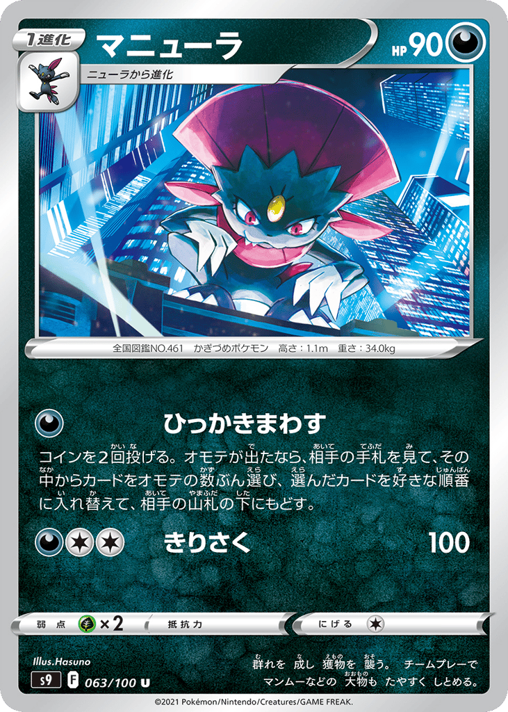 マニューラ