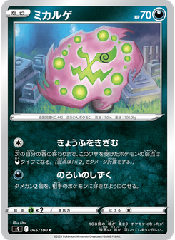 ミカルゲ