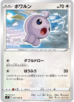 ポワルン