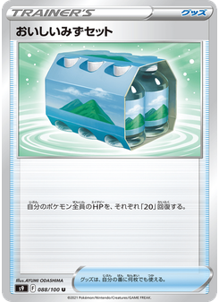 おいしいみずセット