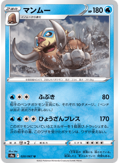 マンムー