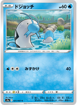 ドジョッチ