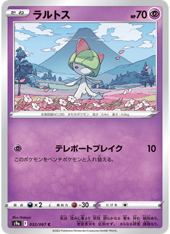 ラルトス