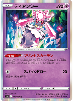 ディアンシー