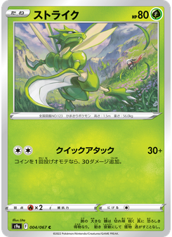 ストライク