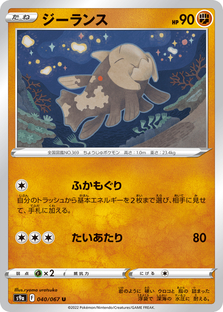 ジーランス