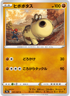 ヒポポタス
