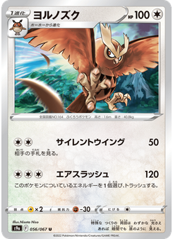 ヨルノズク